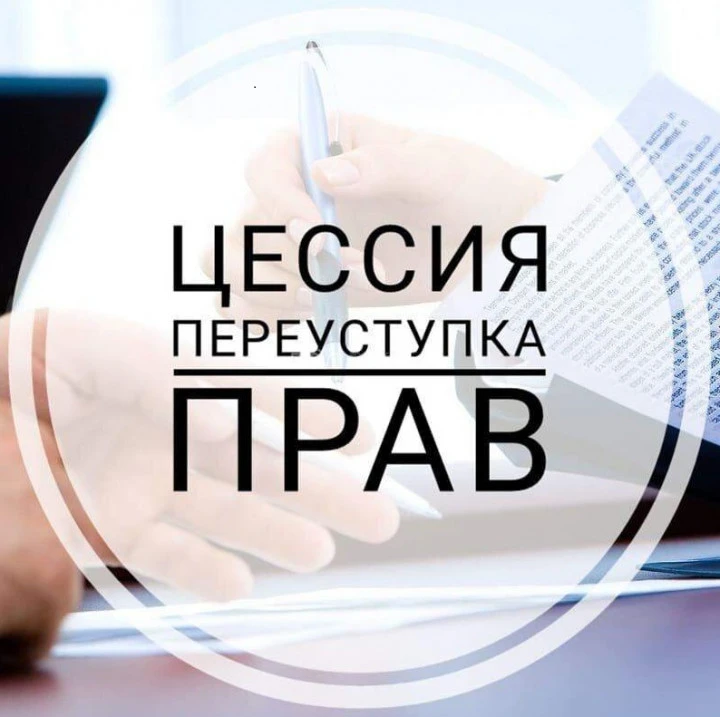 Право требования к Манаенкову Сергею Константиновичу